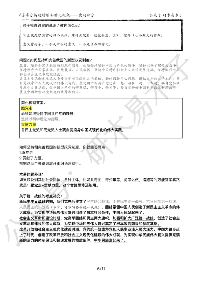 24届《肖8分析题精缩》史纲_2026考公资料_（49）政治理论合集_政治理论合集_2025考研政治pdf（笔记）_肖秀荣考研政治_24肖秀荣_24肖八背诵版_木易