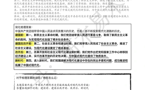 24届《肖8分析题精缩》史纲_2026考公资料_（49）政治理论合集_政治理论合集_2025考研政治pdf（笔记）_肖秀荣考研政治_24肖秀荣_24肖八背诵版_木易