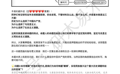 24届《肖8分析题精缩》史纲_2026考公资料_（49）政治理论合集_政治理论合集_2025考研政治pdf（笔记）_肖秀荣考研政治_24肖秀荣_24肖八背诵版_木易