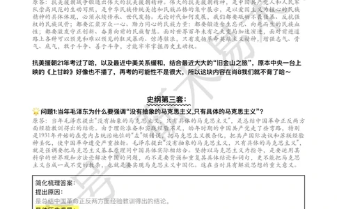 24届《肖8分析题精缩》史纲_2026考公资料_（49）政治理论合集_政治理论合集_2025考研政治pdf（笔记）_肖秀荣考研政治_24肖秀荣_24肖八背诵版_木易