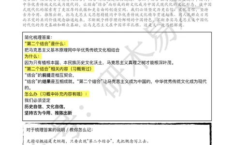 24届《肖8分析题精缩》史纲_2026考公资料_（49）政治理论合集_政治理论合集_2025考研政治pdf（笔记）_肖秀荣考研政治_24肖秀荣_24肖八背诵版_木易