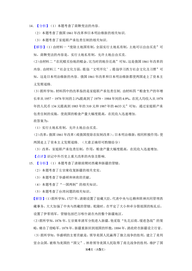 2016年甘肃省武威、白银、定西、平凉、酒泉、临夏州、张掖中考历史试题（解析版）_中考真题_6.历史中考真题2015-2024年_地区卷_甘肃省_甘肃武威历史中考真题（2015年-2022年）