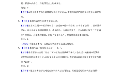 2016年甘肃省武威、白银、定西、平凉、酒泉、临夏州、张掖中考历史试题（解析版）_中考真题_6.历史中考真题2015-2024年_地区卷_甘肃省_甘肃武威历史中考真题（2015年-2022年）