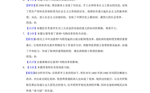 2016年甘肃省武威、白银、定西、平凉、酒泉、临夏州、张掖中考历史试题（解析版）_中考真题_6.历史中考真题2015-2024年_地区卷_甘肃省_甘肃武威历史中考真题（2015年-2022年）