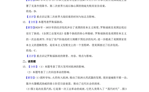 2016年甘肃省武威、白银、定西、平凉、酒泉、临夏州、张掖中考历史试题（解析版）_中考真题_6.历史中考真题2015-2024年_地区卷_甘肃省_甘肃武威历史中考真题（2015年-2022年）