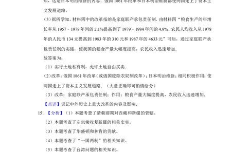 2016年甘肃省武威、白银、定西、平凉、酒泉、临夏州、张掖中考历史试题（解析版）_中考真题_6.历史中考真题2015-2024年_地区卷_甘肃省_甘肃武威历史中考真题（2015年-2022年）