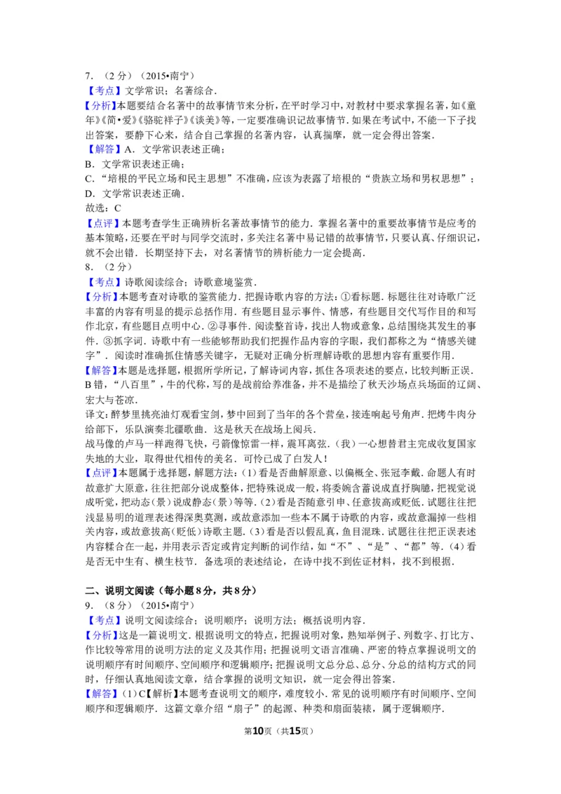 2015年广西南宁市中考语文试卷及解析_中考真题_1.语文中考真题2015-2024年_地区卷_广西省_语文南宁11-22_南宁中考语文