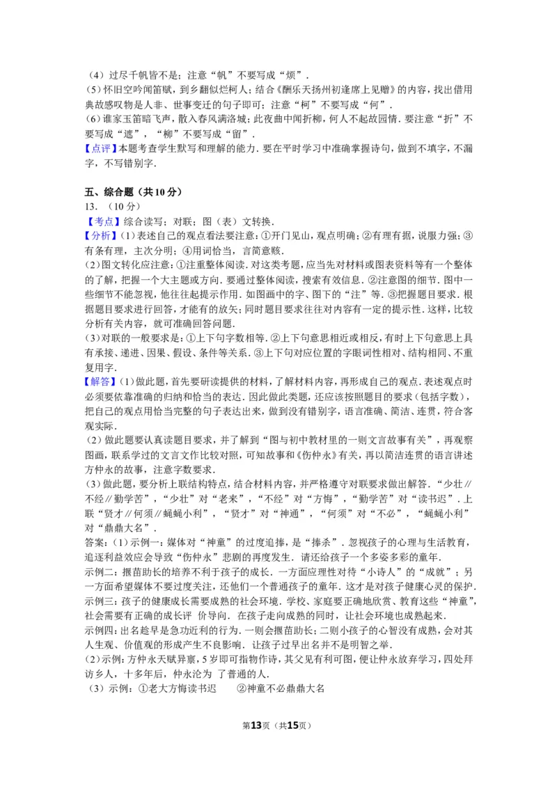 2015年广西南宁市中考语文试卷及解析_中考真题_1.语文中考真题2015-2024年_地区卷_广西省_语文南宁11-22_南宁中考语文