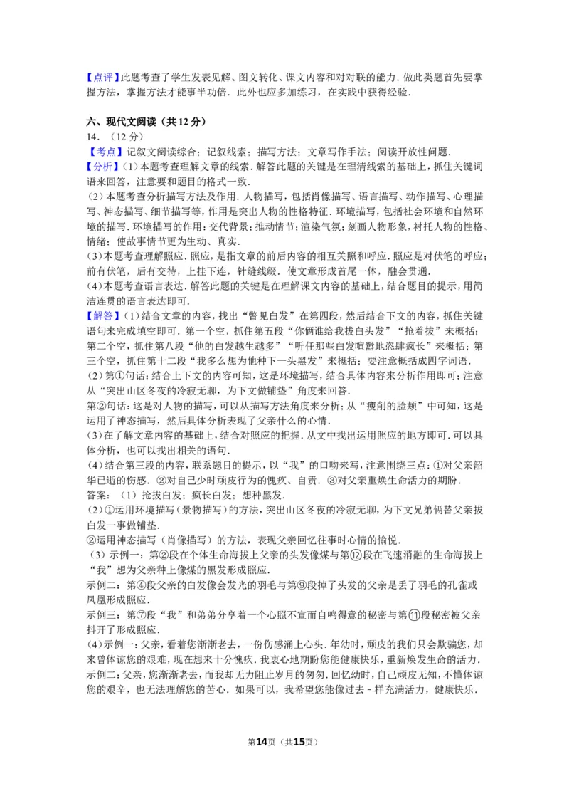2015年广西南宁市中考语文试卷及解析_中考真题_1.语文中考真题2015-2024年_地区卷_广西省_语文南宁11-22_南宁中考语文