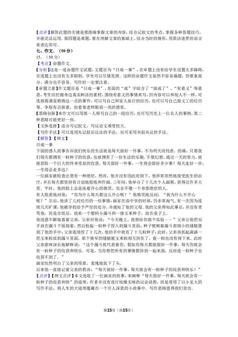 2015年广西南宁市中考语文试卷及解析_中考真题_1.语文中考真题2015-2024年_地区卷_广西省_语文南宁11-22_南宁中考语文