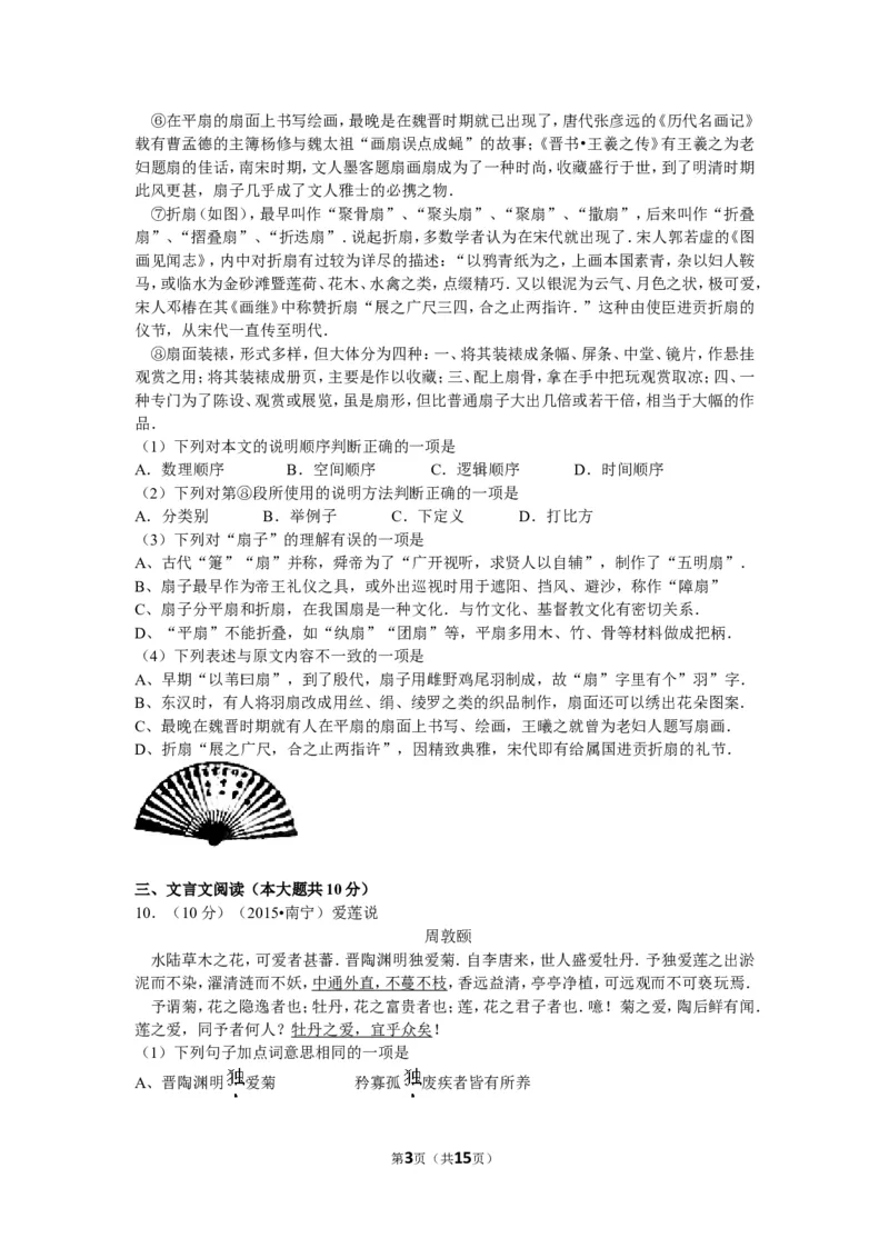 2015年广西南宁市中考语文试卷及解析_中考真题_1.语文中考真题2015-2024年_地区卷_广西省_语文南宁11-22_南宁中考语文
