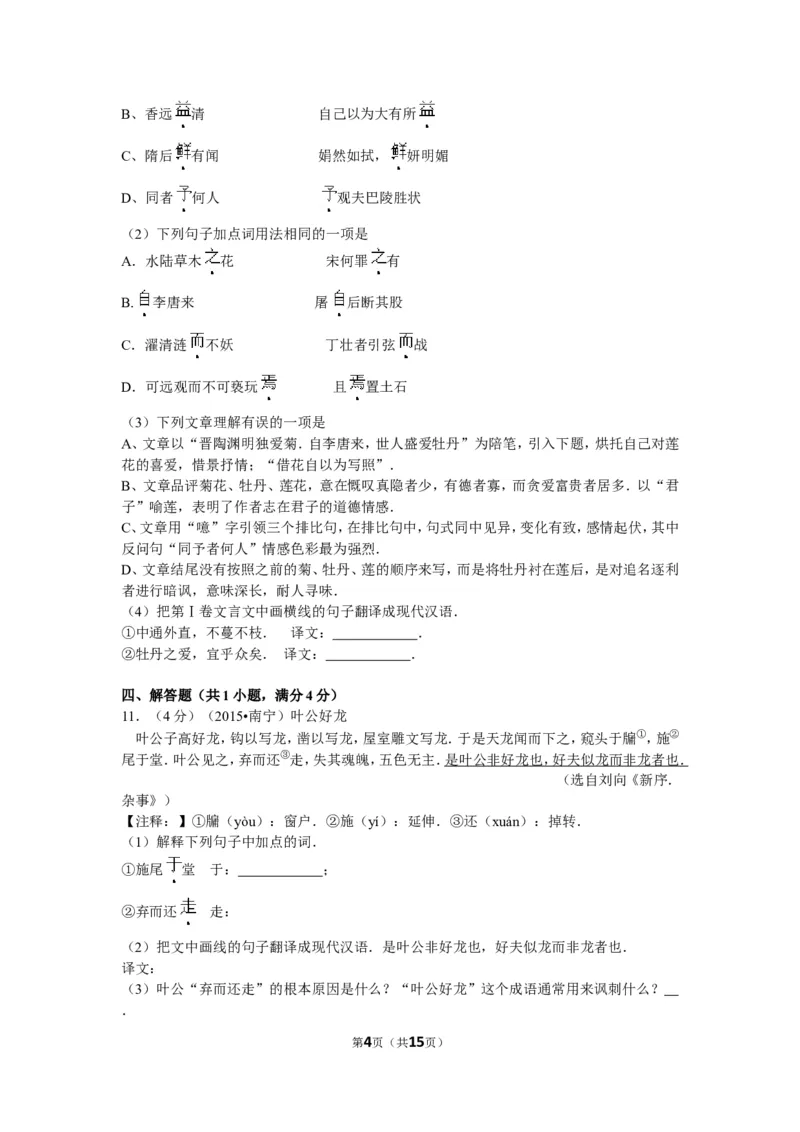 2015年广西南宁市中考语文试卷及解析_中考真题_1.语文中考真题2015-2024年_地区卷_广西省_语文南宁11-22_南宁中考语文