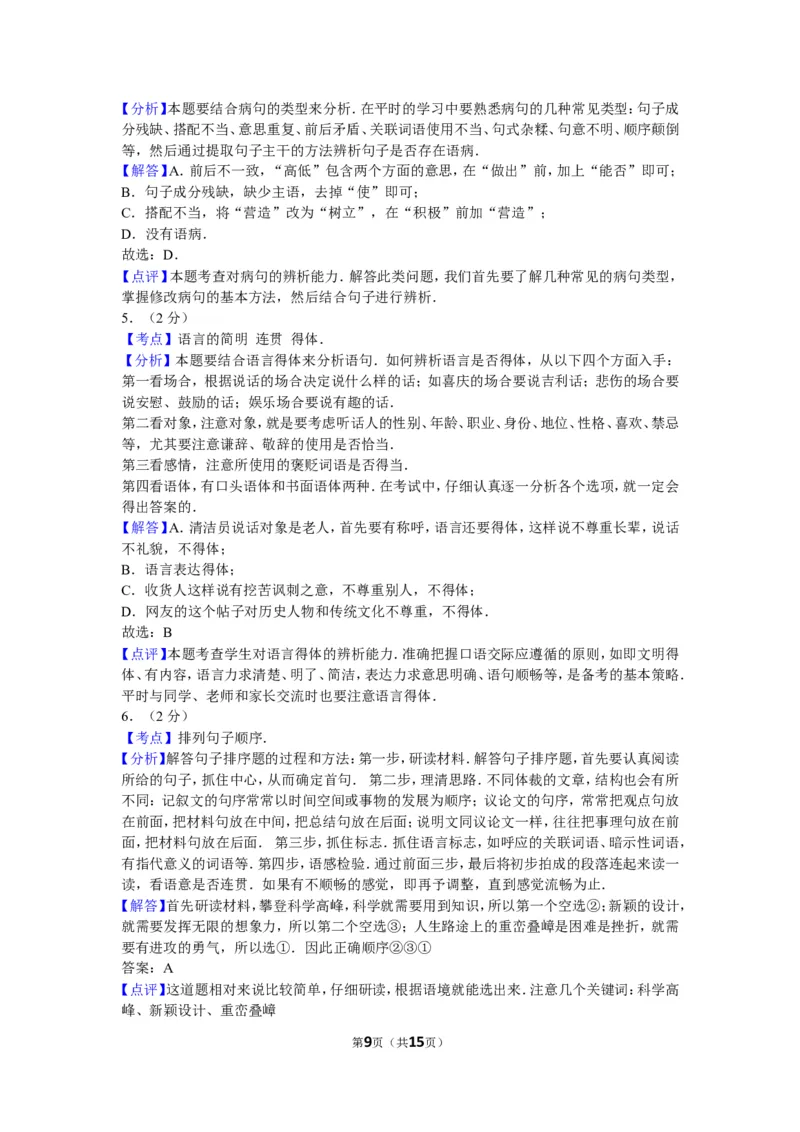 2015年广西南宁市中考语文试卷及解析_中考真题_1.语文中考真题2015-2024年_地区卷_广西省_语文南宁11-22_南宁中考语文