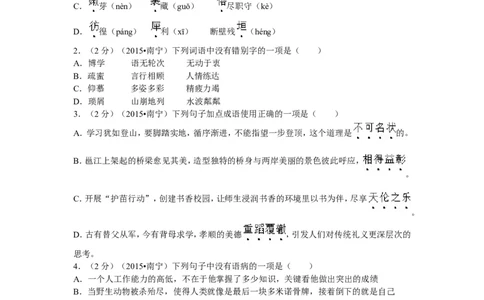 2015年广西南宁市中考语文试卷及解析_中考真题_1.语文中考真题2015-2024年_地区卷_广西省_语文南宁11-22_南宁中考语文