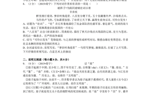 2015年广西南宁市中考语文试卷及解析_中考真题_1.语文中考真题2015-2024年_地区卷_广西省_语文南宁11-22_南宁中考语文