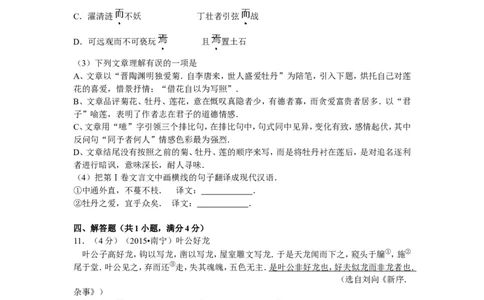 2015年广西南宁市中考语文试卷及解析_中考真题_1.语文中考真题2015-2024年_地区卷_广西省_语文南宁11-22_南宁中考语文
