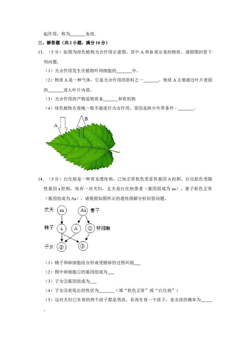 2016年甘肃省武威、白银、定西、平凉、酒泉、临夏州、张掖中考生物试卷（原卷版）_中考真题_8.生物中考真题2015-2024年_地区卷_甘肃省_甘肃武威生物中考真题（2015年-2022年）