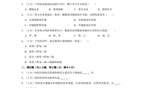 2016年甘肃省武威、白银、定西、平凉、酒泉、临夏州、张掖中考生物试卷（原卷版）_中考真题_8.生物中考真题2015-2024年_地区卷_甘肃省_甘肃武威生物中考真题（2015年-2022年）