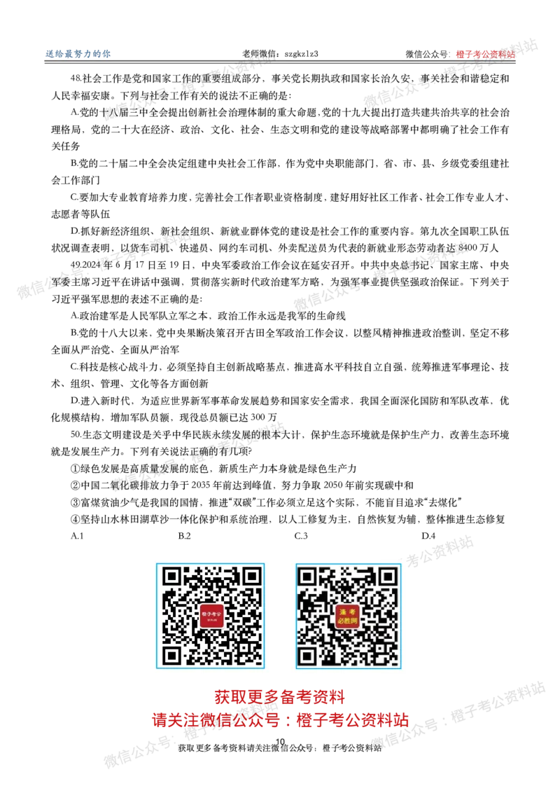 2025版政治理论实战及答案解析（50题）_2026考公资料_（49）政治理论合集_政治理论2025版政治理论考点及实战试题