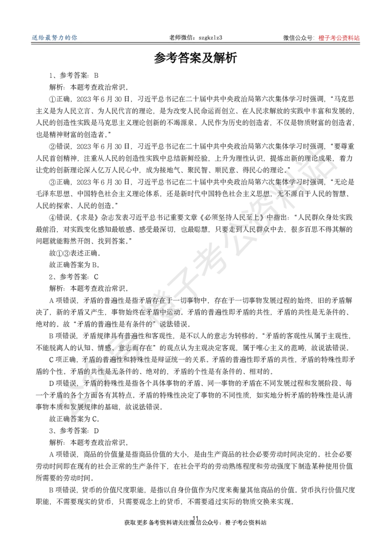 2025版政治理论实战及答案解析（50题）_2026考公资料_（49）政治理论合集_政治理论2025版政治理论考点及实战试题