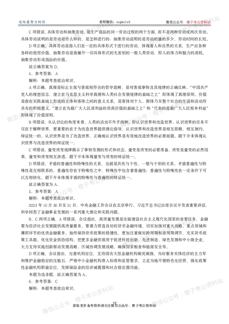 2025版政治理论实战及答案解析（50题）_2026考公资料_（49）政治理论合集_政治理论2025版政治理论考点及实战试题