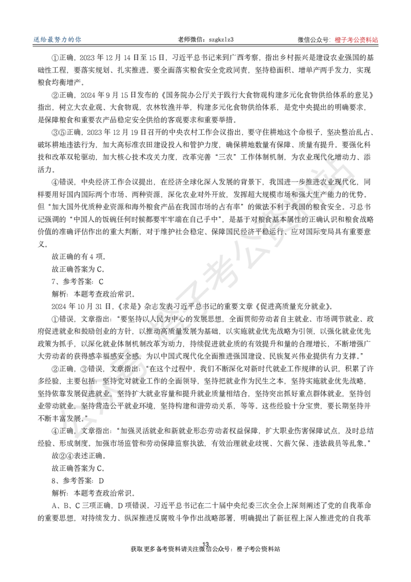 2025版政治理论实战及答案解析（50题）_2026考公资料_（49）政治理论合集_政治理论2025版政治理论考点及实战试题