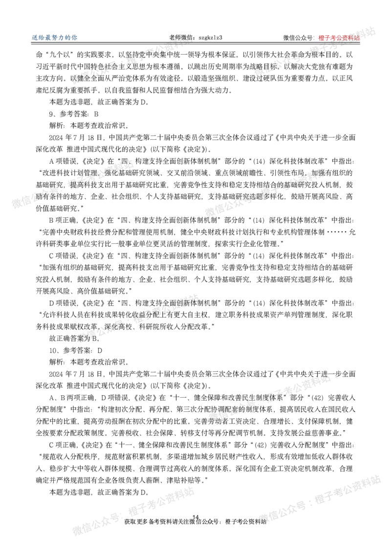 2025版政治理论实战及答案解析（50题）_2026考公资料_（49）政治理论合集_政治理论2025版政治理论考点及实战试题