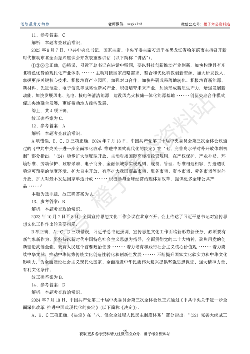2025版政治理论实战及答案解析（50题）_2026考公资料_（49）政治理论合集_政治理论2025版政治理论考点及实战试题