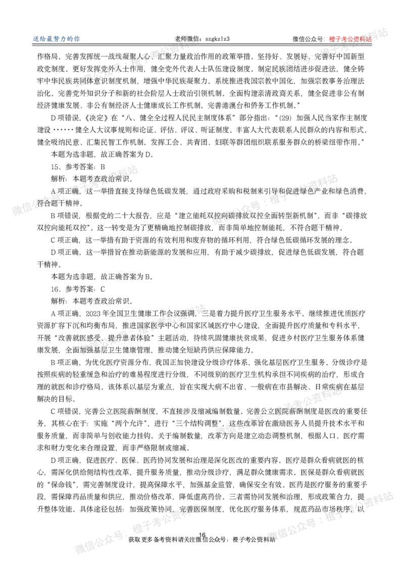 2025版政治理论实战及答案解析（50题）_2026考公资料_（49）政治理论合集_政治理论2025版政治理论考点及实战试题