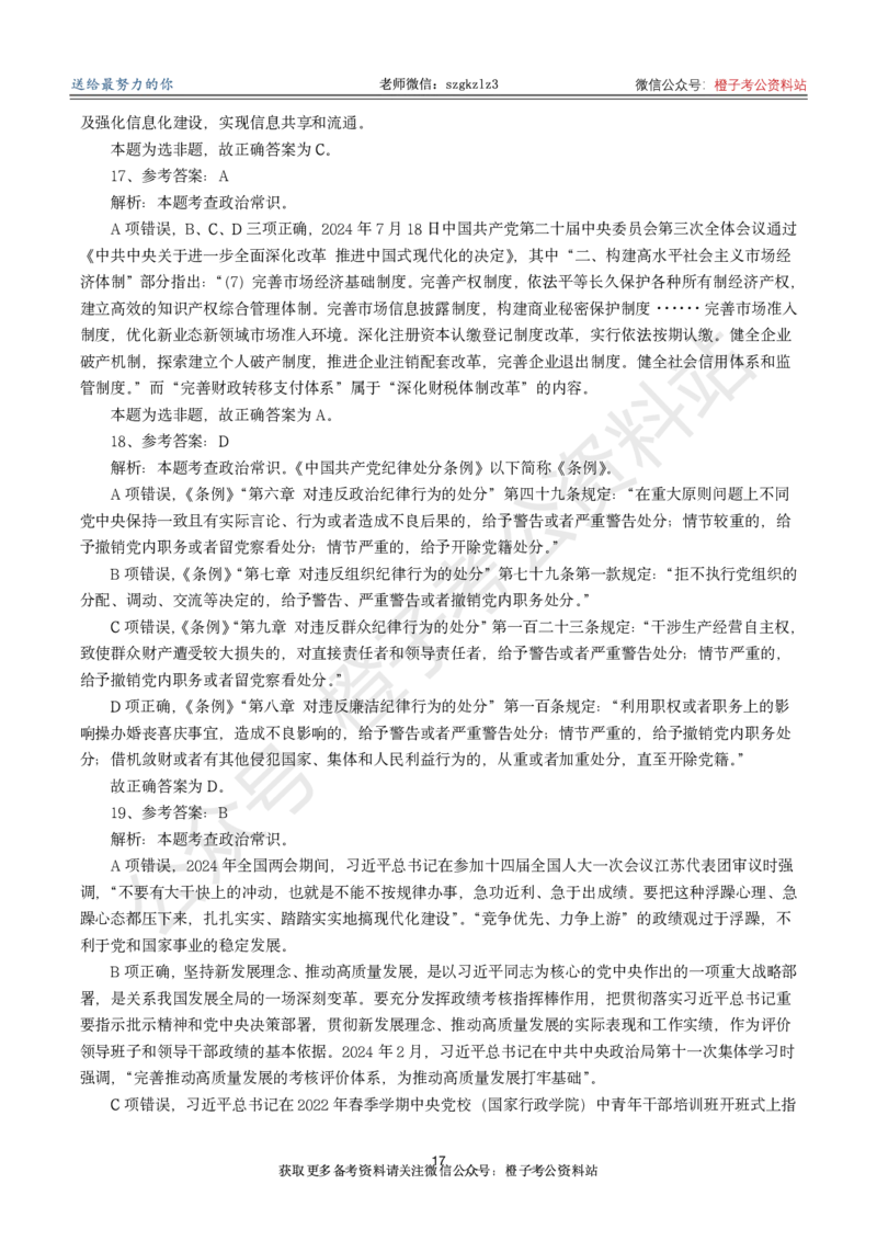 2025版政治理论实战及答案解析（50题）_2026考公资料_（49）政治理论合集_政治理论2025版政治理论考点及实战试题