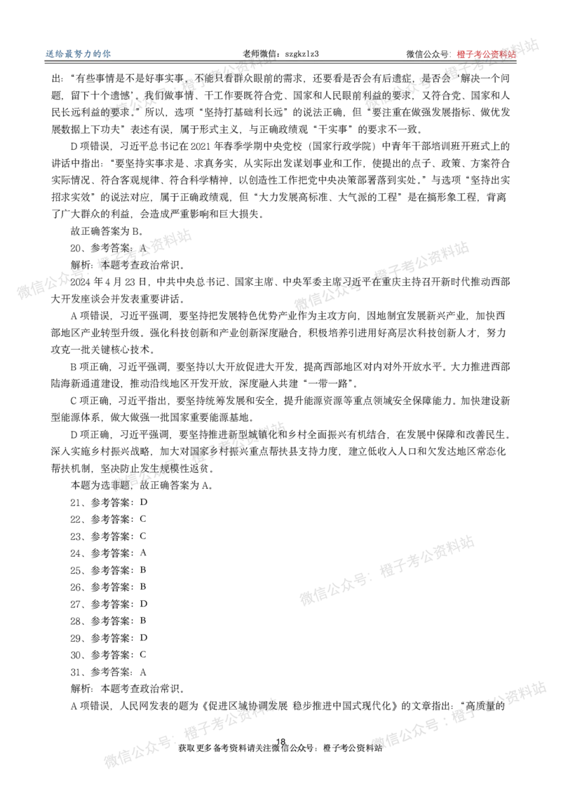 2025版政治理论实战及答案解析（50题）_2026考公资料_（49）政治理论合集_政治理论2025版政治理论考点及实战试题