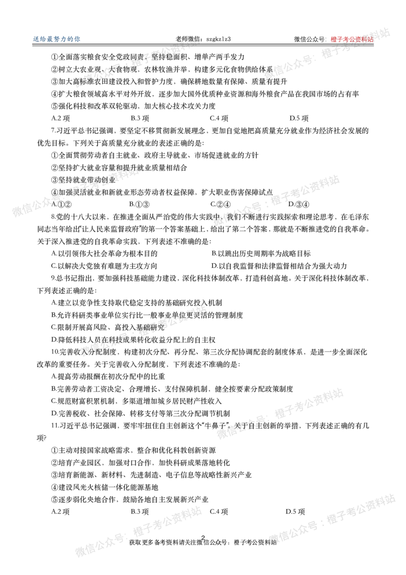 2025版政治理论实战及答案解析（50题）_2026考公资料_（49）政治理论合集_政治理论2025版政治理论考点及实战试题