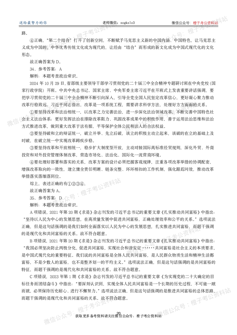 2025版政治理论实战及答案解析（50题）_2026考公资料_（49）政治理论合集_政治理论2025版政治理论考点及实战试题