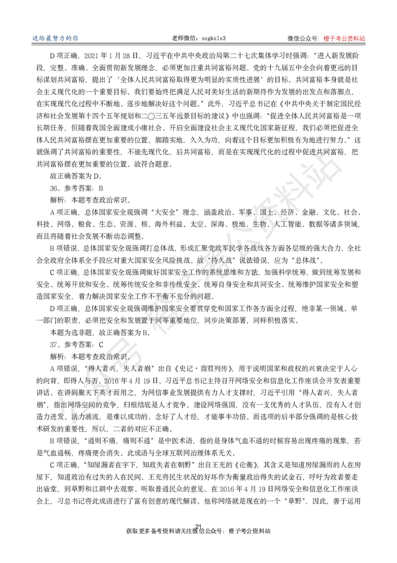 2025版政治理论实战及答案解析（50题）_2026考公资料_（49）政治理论合集_政治理论2025版政治理论考点及实战试题