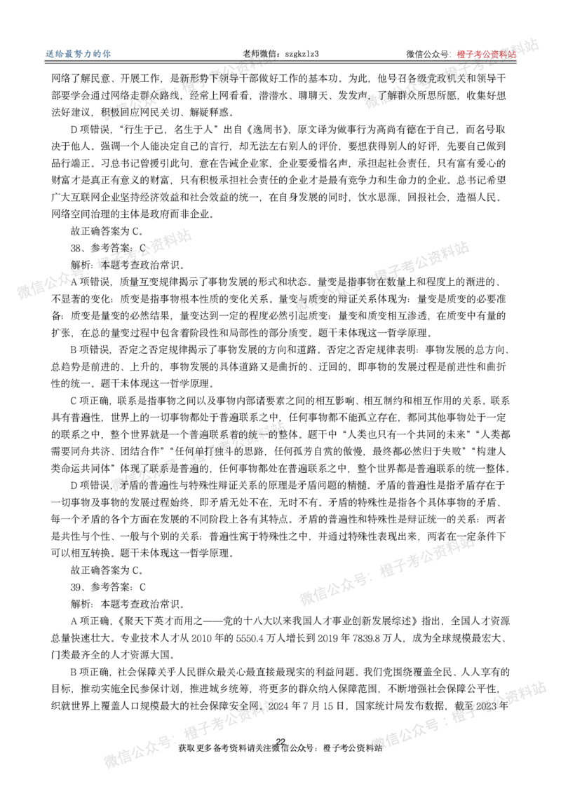 2025版政治理论实战及答案解析（50题）_2026考公资料_（49）政治理论合集_政治理论2025版政治理论考点及实战试题