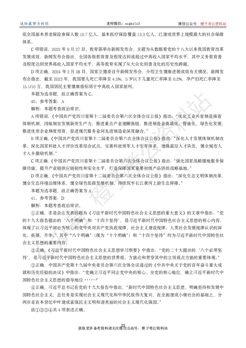 2025版政治理论实战及答案解析（50题）_2026考公资料_（49）政治理论合集_政治理论2025版政治理论考点及实战试题