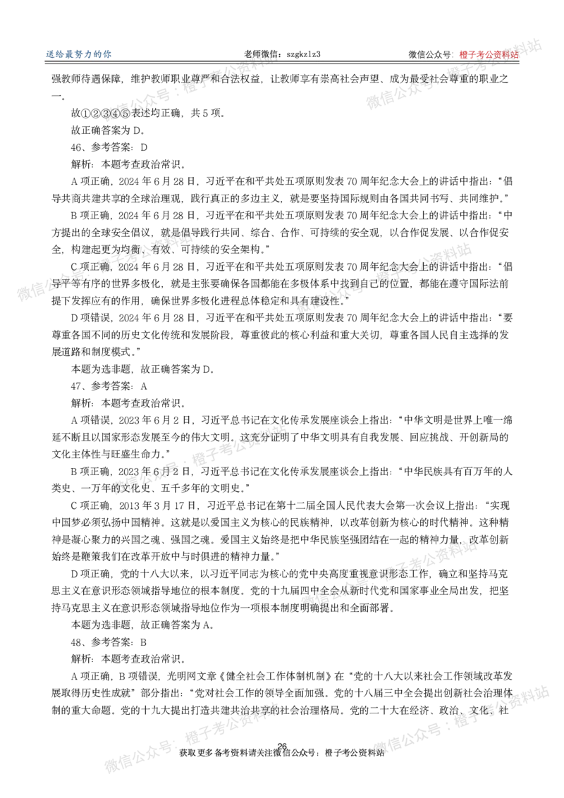 2025版政治理论实战及答案解析（50题）_2026考公资料_（49）政治理论合集_政治理论2025版政治理论考点及实战试题