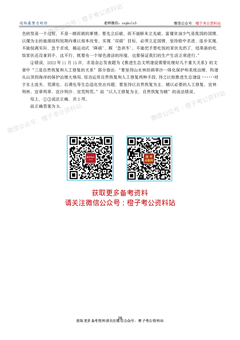 2025版政治理论实战及答案解析（50题）_2026考公资料_（49）政治理论合集_政治理论2025版政治理论考点及实战试题