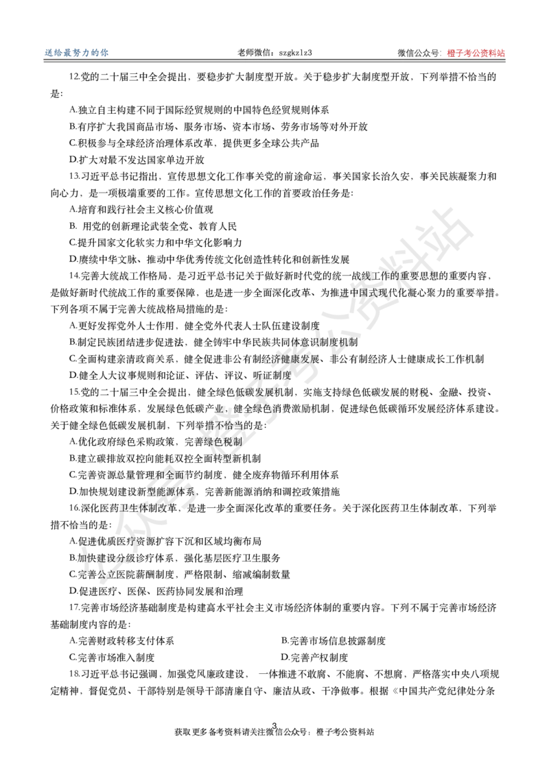 2025版政治理论实战及答案解析（50题）_2026考公资料_（49）政治理论合集_政治理论2025版政治理论考点及实战试题