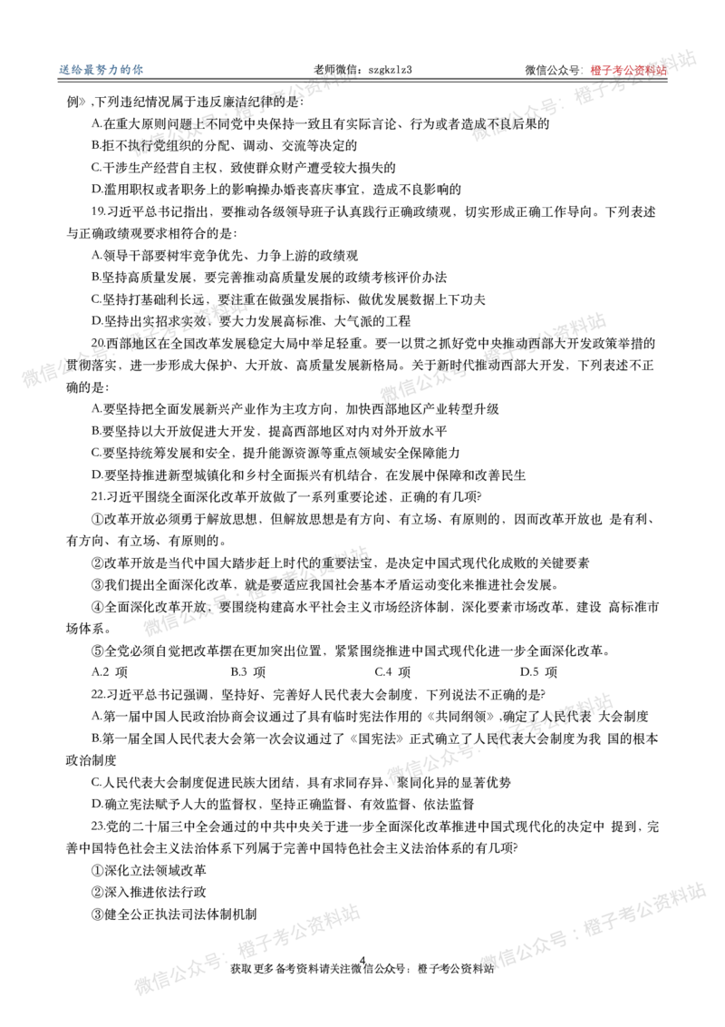 2025版政治理论实战及答案解析（50题）_2026考公资料_（49）政治理论合集_政治理论2025版政治理论考点及实战试题
