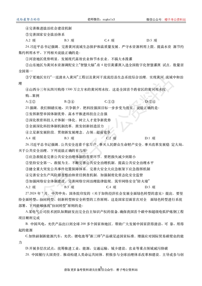 2025版政治理论实战及答案解析（50题）_2026考公资料_（49）政治理论合集_政治理论2025版政治理论考点及实战试题