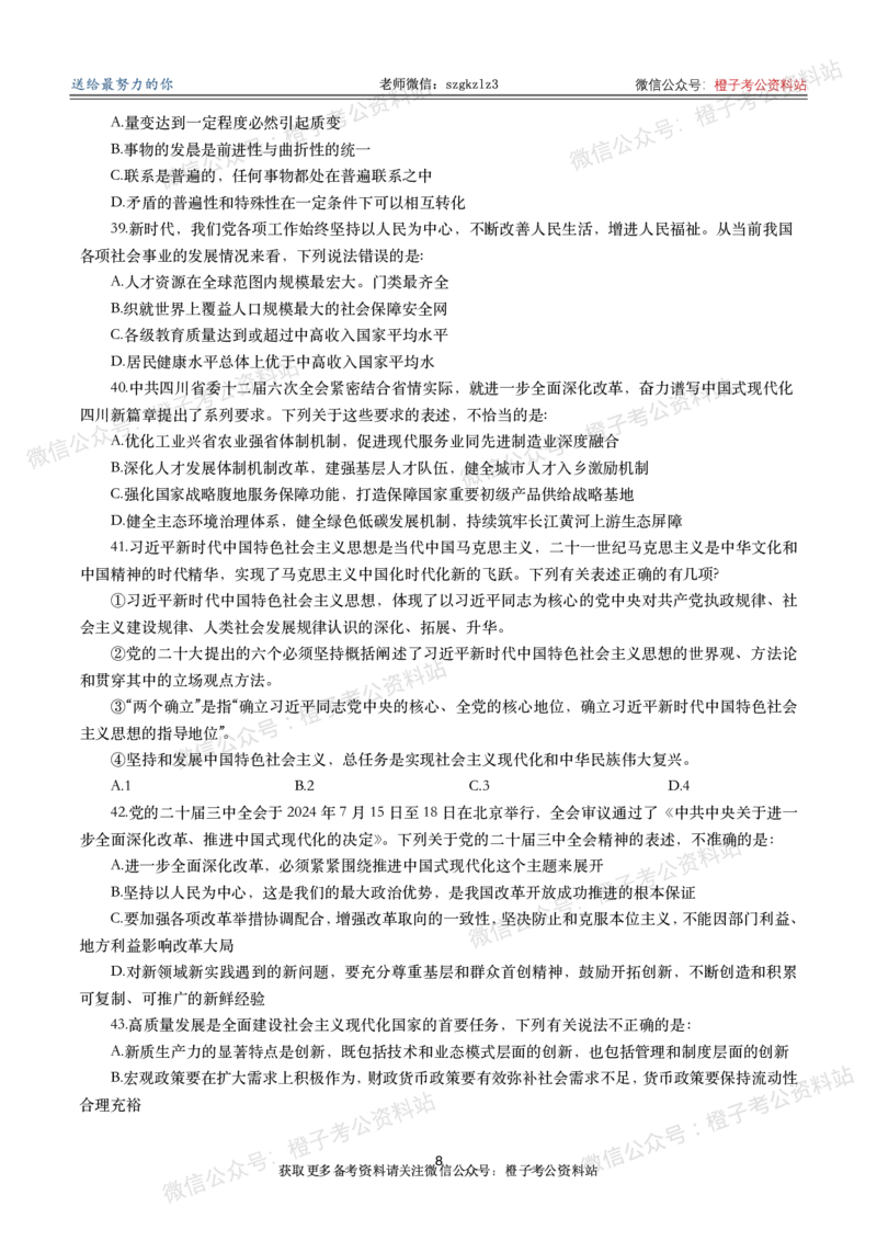 2025版政治理论实战及答案解析（50题）_2026考公资料_（49）政治理论合集_政治理论2025版政治理论考点及实战试题