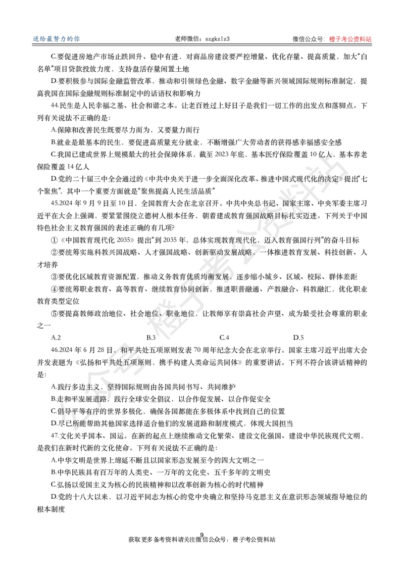 2025版政治理论实战及答案解析（50题）_2026考公资料_（49）政治理论合集_政治理论2025版政治理论考点及实战试题