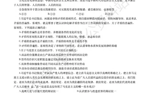 2025版政治理论实战及答案解析（50题）_2026考公资料_（49）政治理论合集_政治理论2025版政治理论考点及实战试题