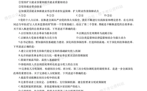 2025版政治理论实战及答案解析（50题）_2026考公资料_（49）政治理论合集_政治理论2025版政治理论考点及实战试题