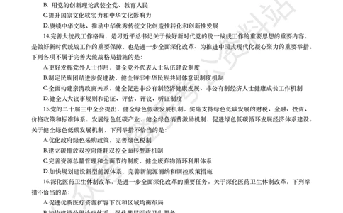 2025版政治理论实战及答案解析（50题）_2026考公资料_（49）政治理论合集_政治理论2025版政治理论考点及实战试题