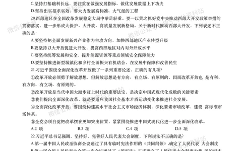 2025版政治理论实战及答案解析（50题）_2026考公资料_（49）政治理论合集_政治理论2025版政治理论考点及实战试题