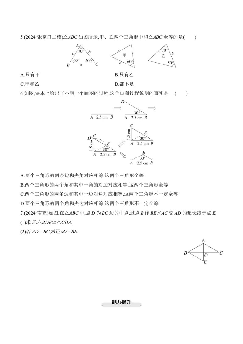 第19课时　全等三角形2025年中考数学一轮专题复习强化练习（含答案）_2数学总复习_2025中考复习资料_2025年中考数学一轮专题复习强化练习（含答案）