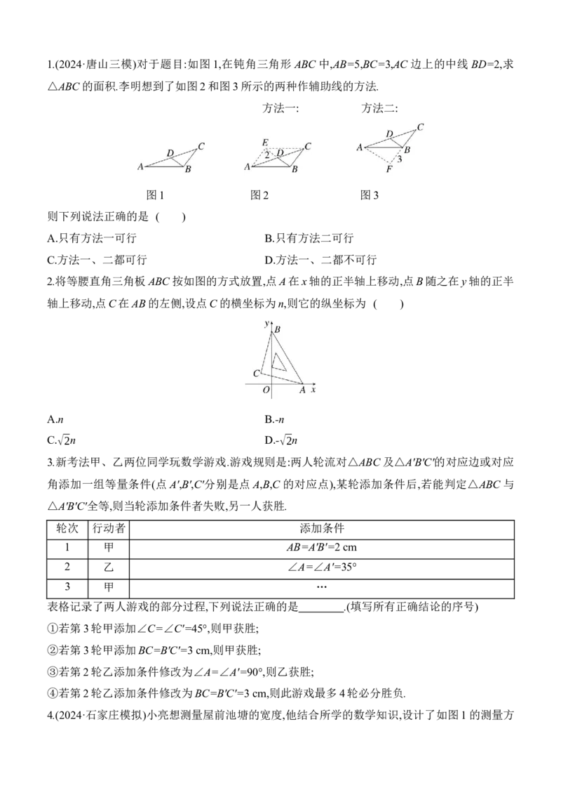 第19课时　全等三角形2025年中考数学一轮专题复习强化练习（含答案）_2数学总复习_2025中考复习资料_2025年中考数学一轮专题复习强化练习（含答案）