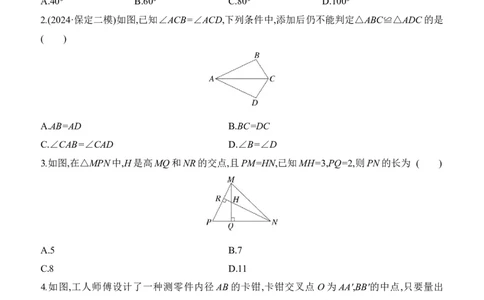第19课时　全等三角形2025年中考数学一轮专题复习强化练习（含答案）_2数学总复习_2025中考复习资料_2025年中考数学一轮专题复习强化练习（含答案）
